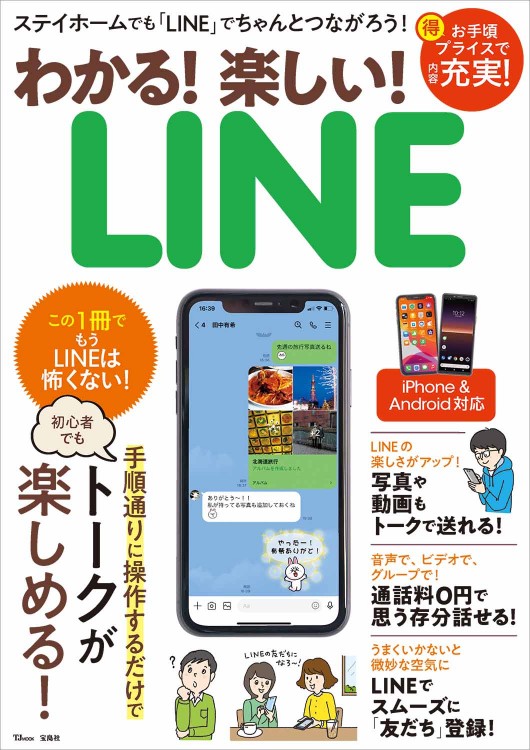 わかる！ 楽しい！ LINE