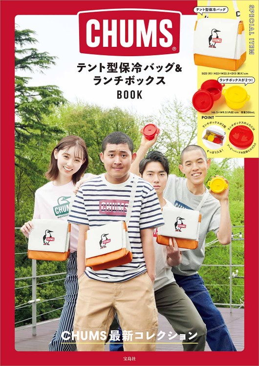 CHUMS テント型 保冷バッグ＆ランチボックスBOOK