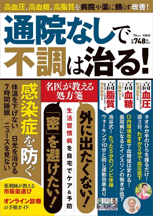 通院なしで不調は治る！