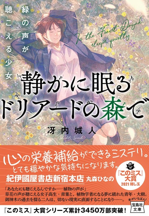  静かに眠るドリアードの森で緑の声が聴こえる少女