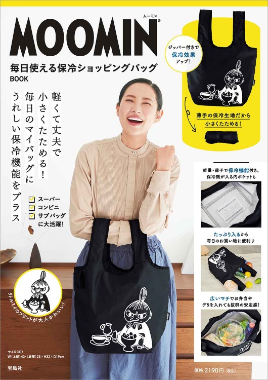 MOOMIN 毎日使える 保冷ショッピングバッグ BOOK