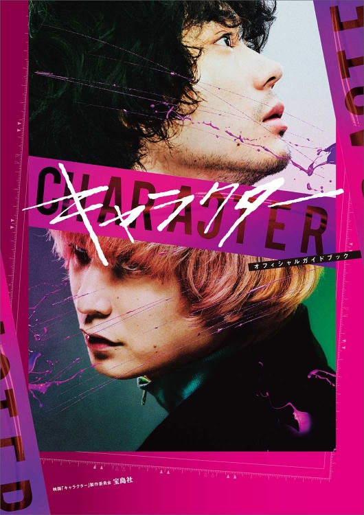 キャラクター　オフィシャルガイドブック