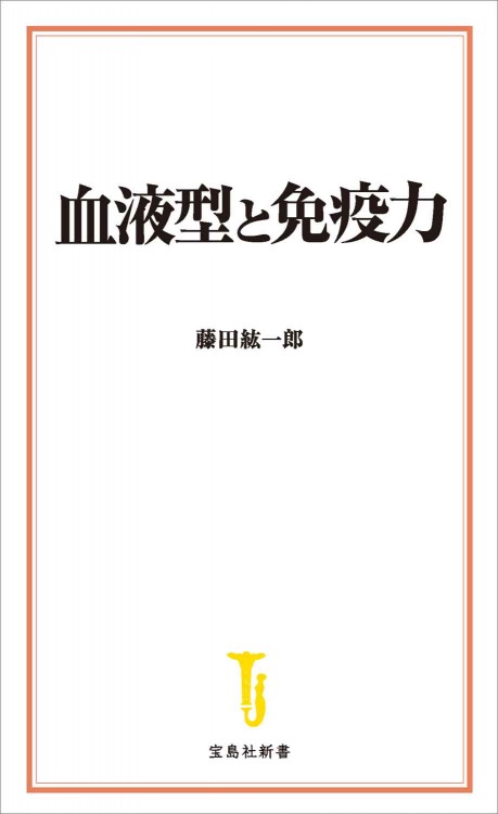 血液型と免疫力