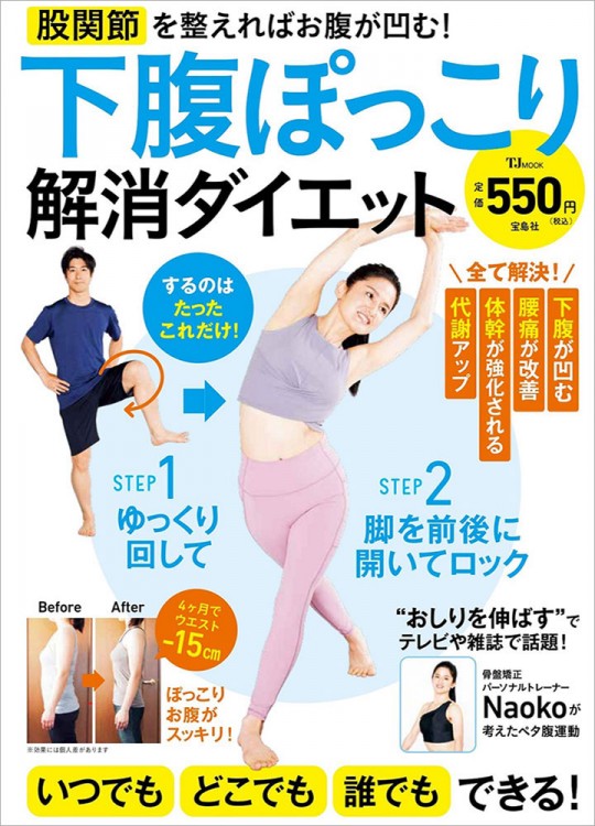 下腹ぽっこり解消ダイエット