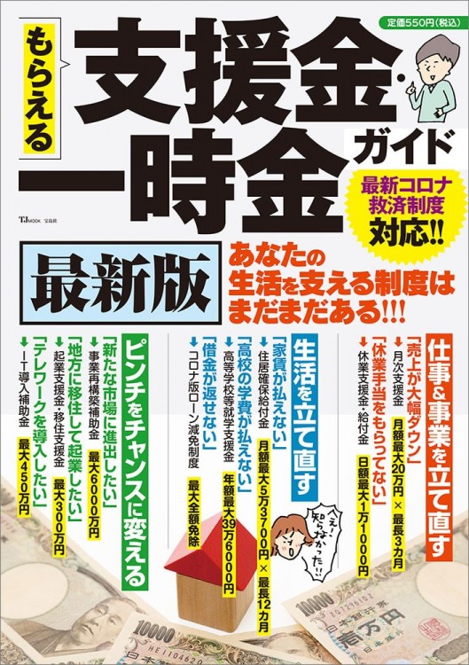 もらえる支援金・一時金ガイド 最新版