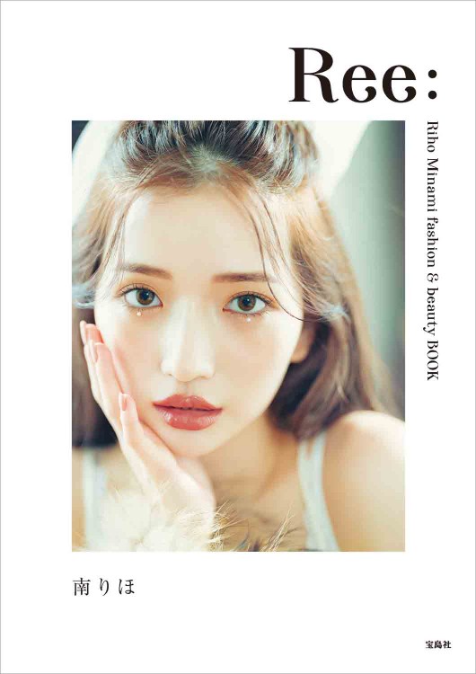 Ree: Riho Minami fashion & beauty BOOK