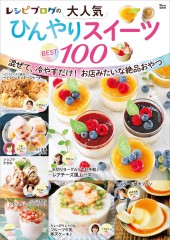 レシピブログの大人気ひんやりスイーツ BEST100