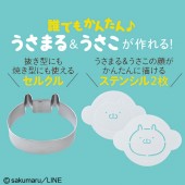 うさまるカフェレシピBOOK セルクル&ステンシル付き