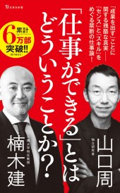 「仕事ができる」とはどういうことか?