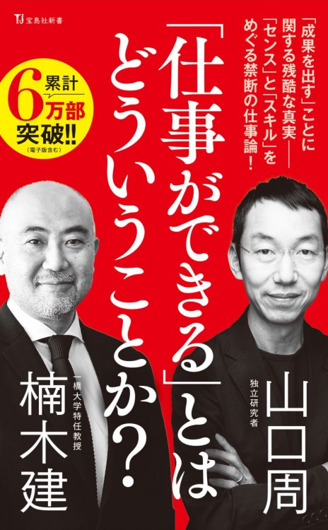 「仕事ができる」とはどういうことか？
