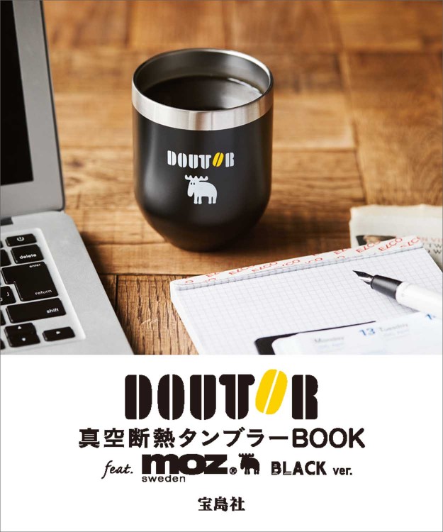 DOUTOR 真空断熱タンブラーBOOK feat.moz BLACK ver.