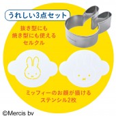 セルクル＆ステンシルつきでもっとかんたん！ かわいい！ ミッフィーのカフェレシピ SPECIAL BOOK