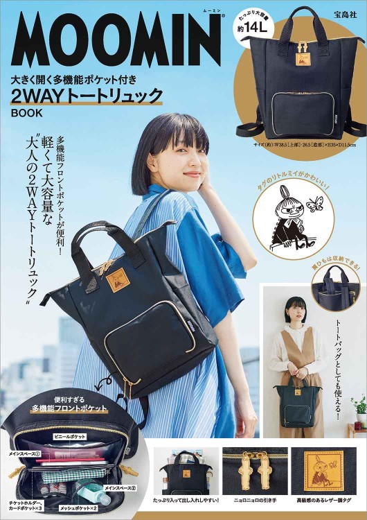MOOMIN 大きく開く多機能ポケット付き 2WAYトートリュック BOOK