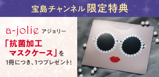 a-jolie パール付きレースマスク BOOK ベージュver.