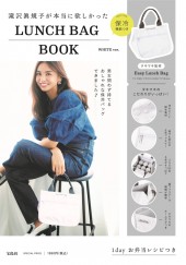 滝沢眞規子が本当に欲しかった保冷機能つきLUNCH BAG BOOK WHITE ver.