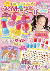 おしゃれプリンセス ネイル&ネイルシールBOOK