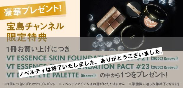 VT COSMETICS SPECIAL BOOK