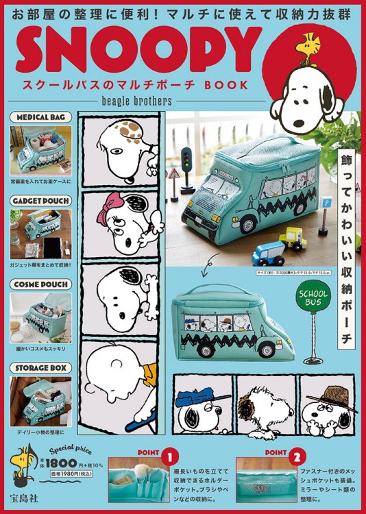 SNOOPY スクールバスのマルチポーチ BOOK beagle brothers