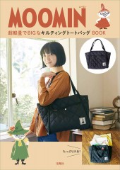 MOOMIN 超軽量でBIGなキルティングトートバッグ BOOK