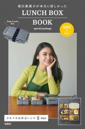 滝沢眞規子が本当に欲しかったLUNCH BOX BOOK special package 600mL GRAY