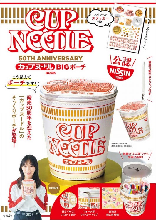 CUP NOODLE 50TH ANNIVERSARY カップヌードル BIGポーチBOOK