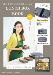 滝沢眞規子が本当に欲しかった LUNCH BOX BOOK 600mL