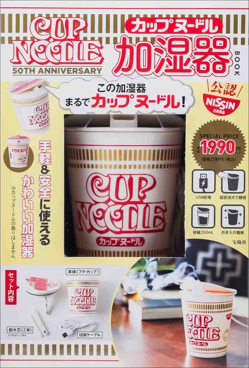 CUP NOODLE 50TH ANNIVERSARY カップヌードル 加湿器 BOOK