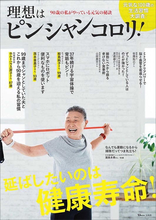 理想はピンシャンコロリ！