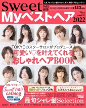 sweet特別編集 Myベストヘア 2022
