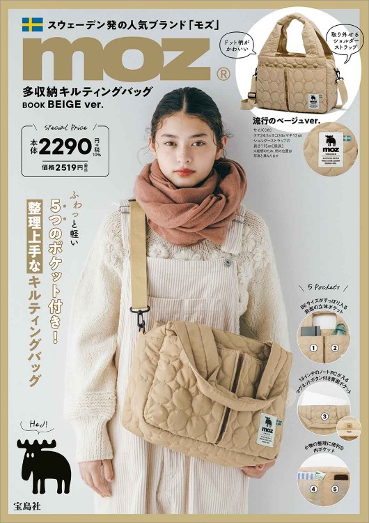 moz 多収納キルティングバッグ BOOK BEIGE ver.