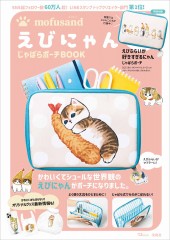 mofusand えびにゃんじゃばらポーチBOOK
