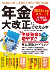 年金大改正にそなえる本