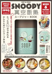 SNOOPY 真空断熱スープジャー BOOK