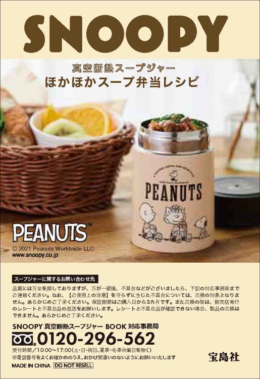 SNOOPY 真空断熱スープジャー BOOK ほかほかスープ弁当レシピ