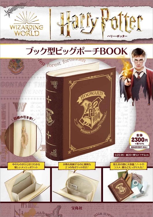 Harry Potter ブック型ビッグポーチBOOK