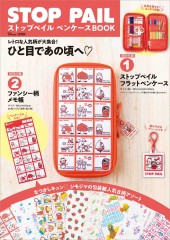 ストップペイル ペンケースBOOK