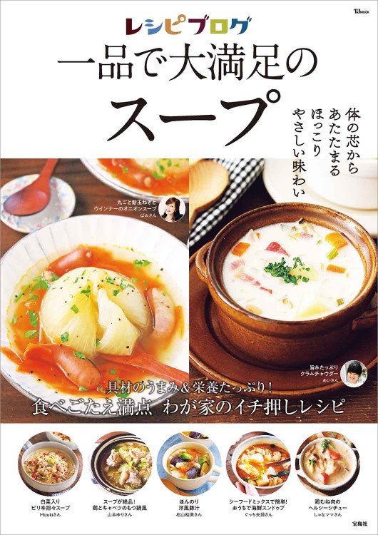 レシピブログ 一品で大満足のスープ
