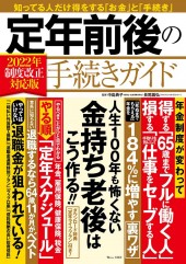 定年前後の手続きガイド 2022年制度改正対応版