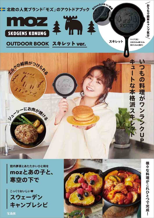 moz OUTDOOR BOOK スキレット ver.
