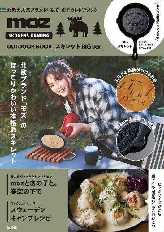 moz OUTDOOR BOOK スキレット BIG ver.