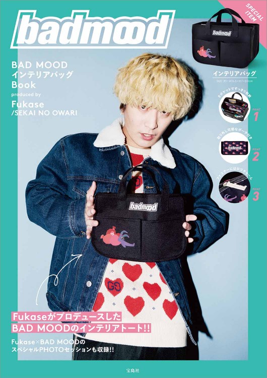 BAD MOOD インテリアバッグ Book produced by Fukase/SEKAI NO OWARI