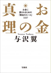 お金の真理