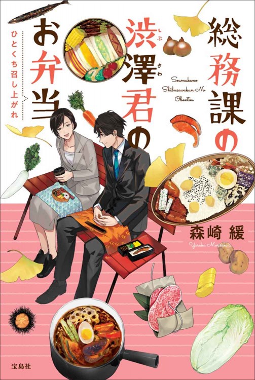 総務課の渋澤君のお弁当 ひとくち召し上がれ