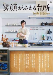 笑顔がふえる台所