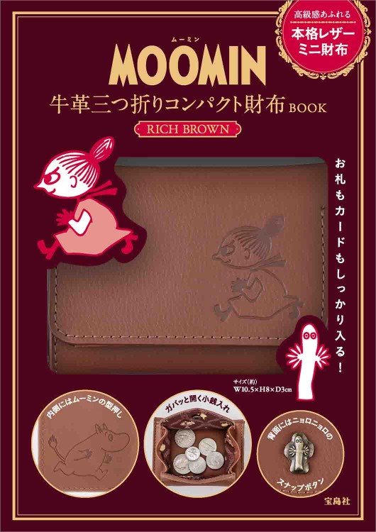 MOOMIN 牛革三つ折りコンパクト財布 BOOK RICH BROWN