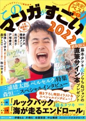 このマンガがすごい! 2022