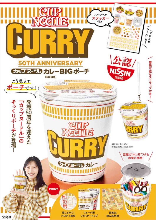 CUP NOODLE 50TH ANNIVERSARY カップヌードル カレー BIGポーチBOOK