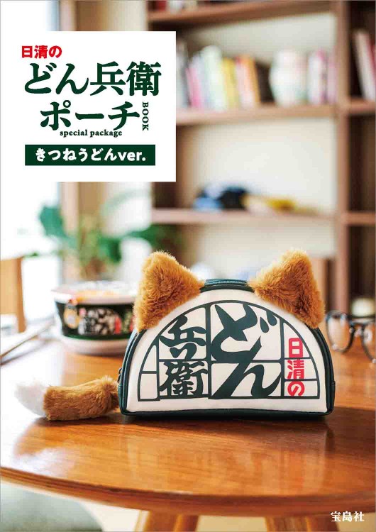 日清のどん兵衛 ポーチBOOK special package きつねうどんver.
