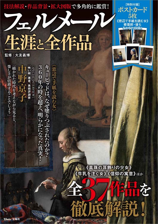 フェルメール 生涯と全作品