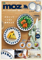 moz かる~いおさら BOOK 取皿ver.
